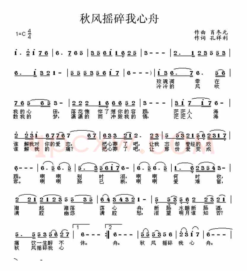 秋风摇碎我心舟