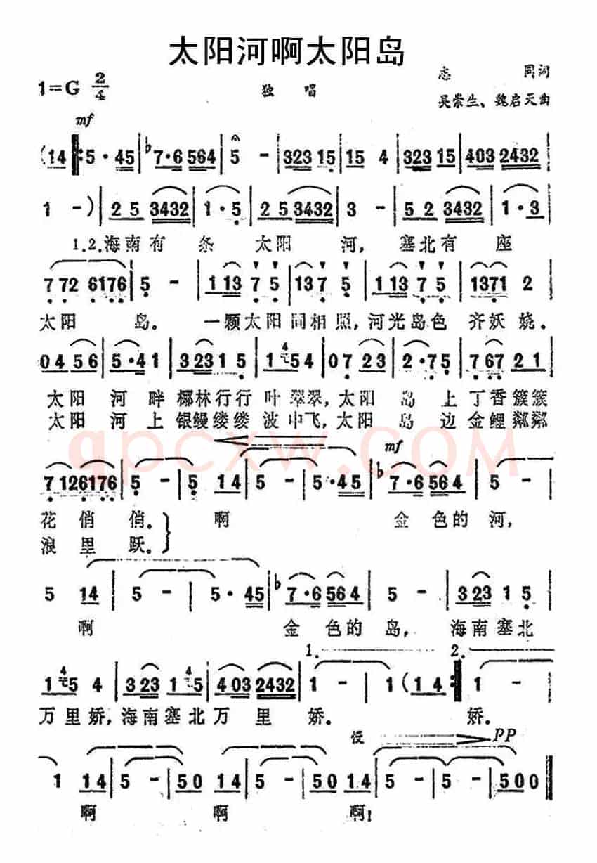 太阳河啊太阳岛