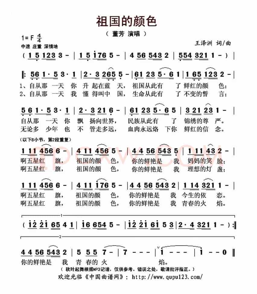 祖国的颜色