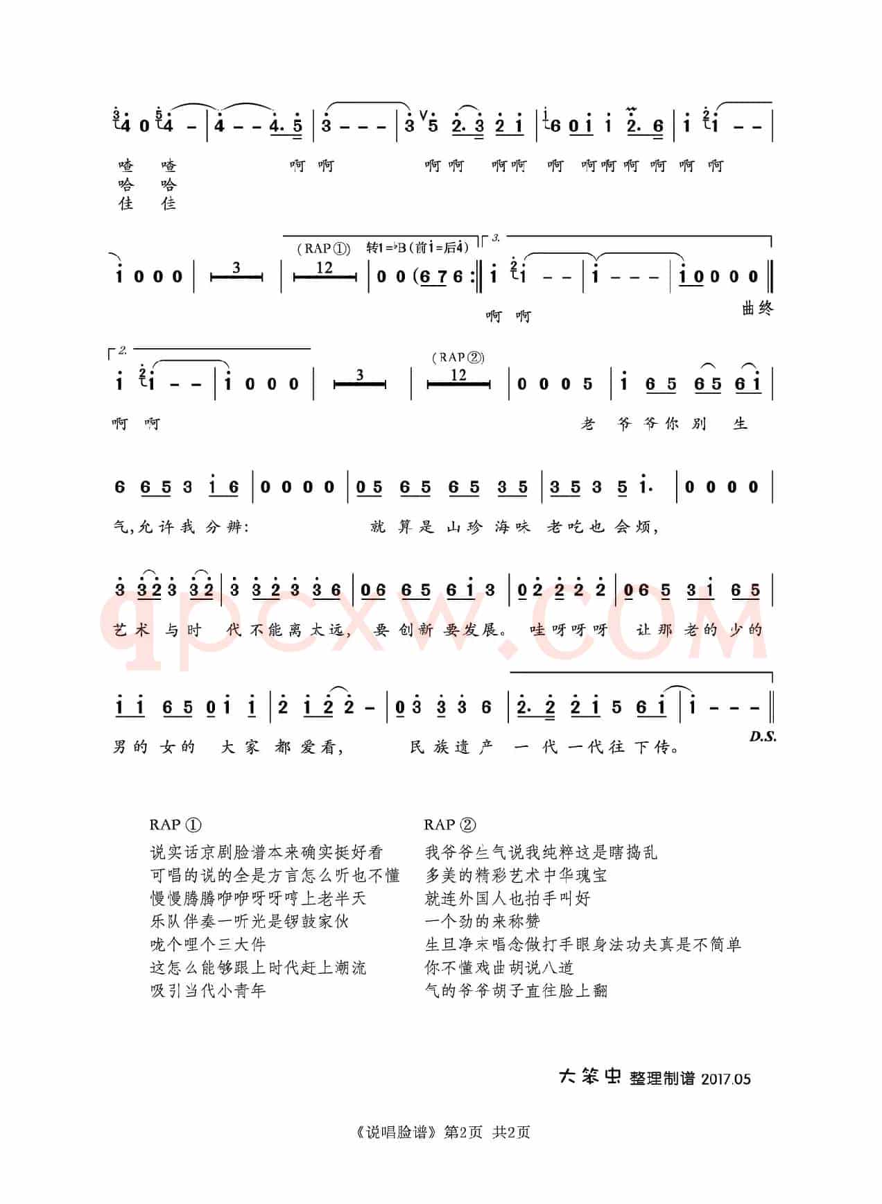 说唱脸谱