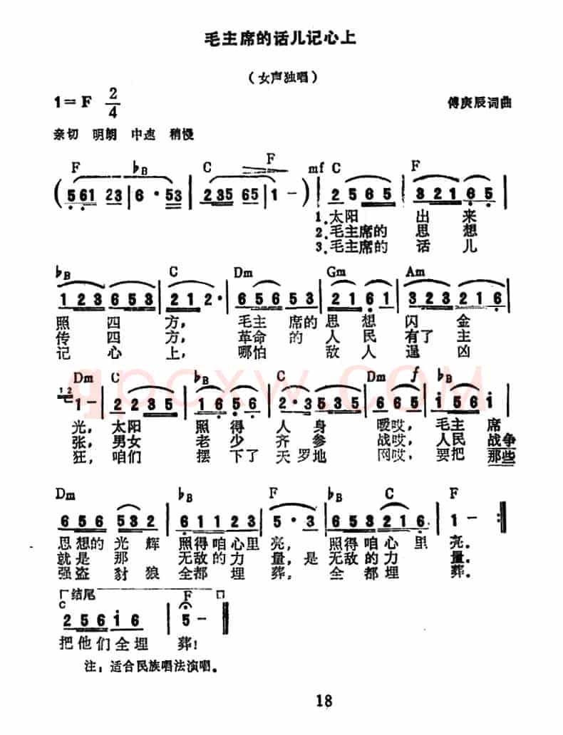 毛主席的话儿记心上(电影《地道战》插曲、7个版本)