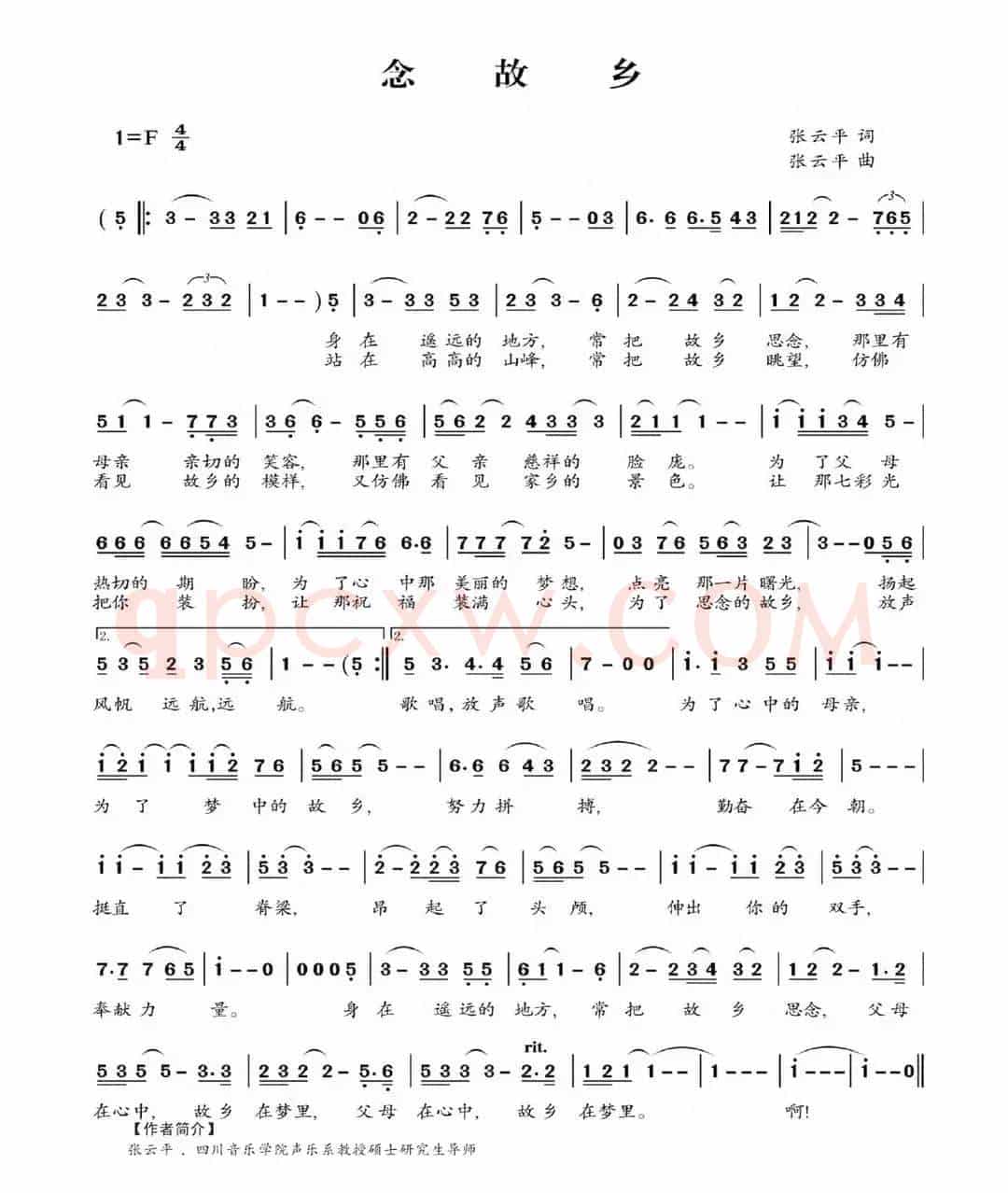 念故乡（张云平词 张云平曲）