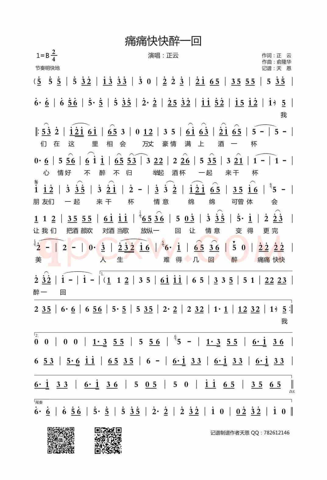 痛痛快快醉一回