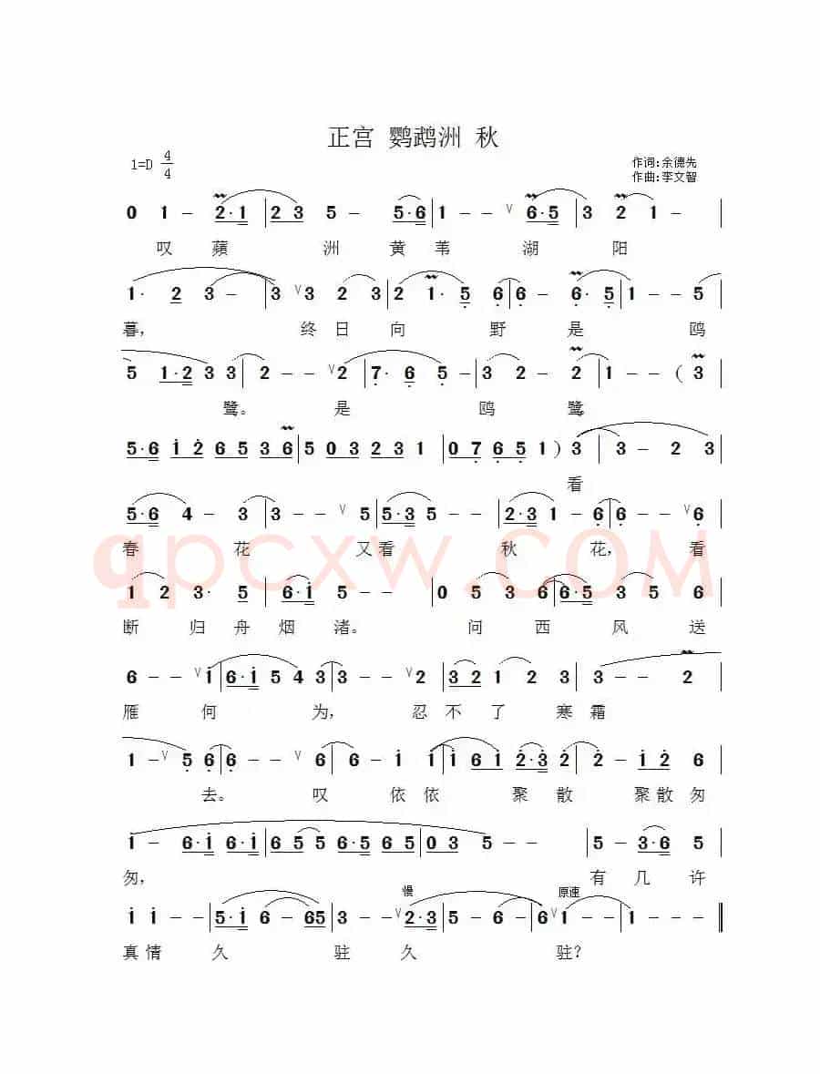 正宫 鹦鹉曲 秋（戏歌）