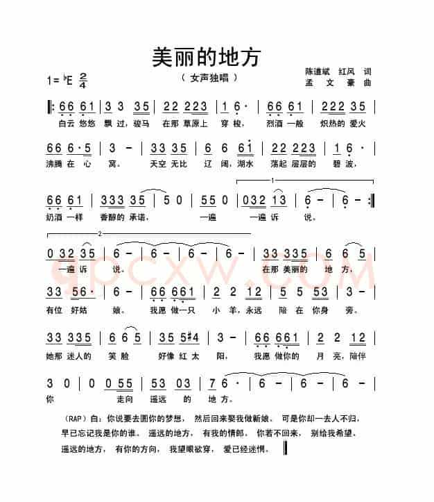 美丽的地方（陈道斌词 孟文豪曲）