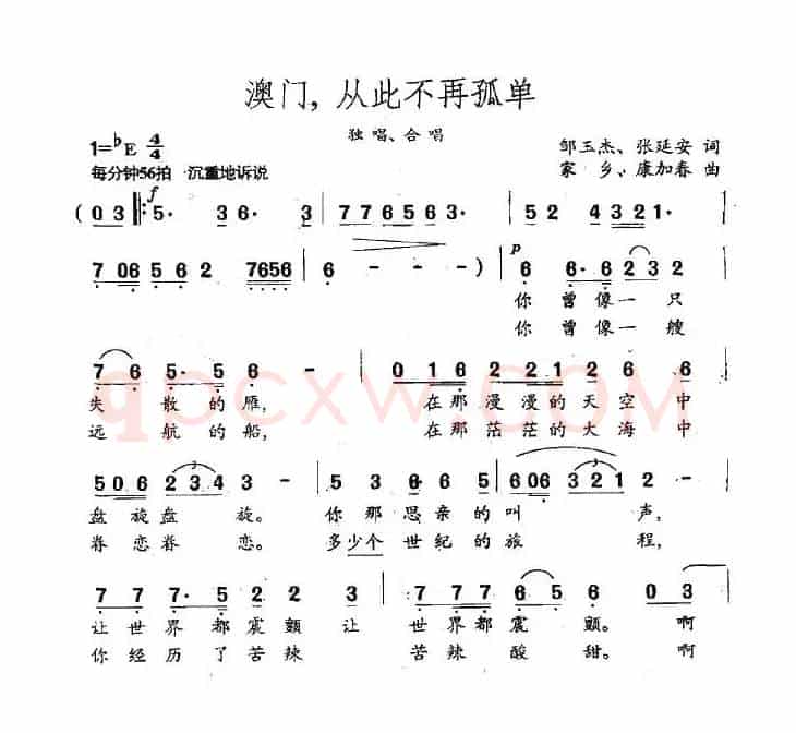 澳门，从此不再孤单