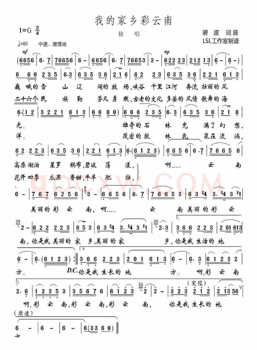 我的家乡彩云南