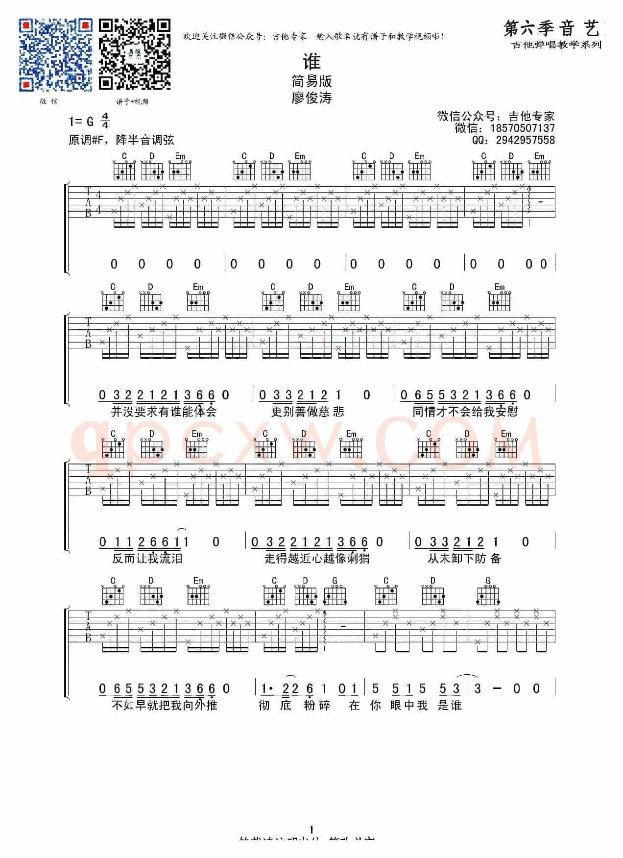谁（吉他六线谱）