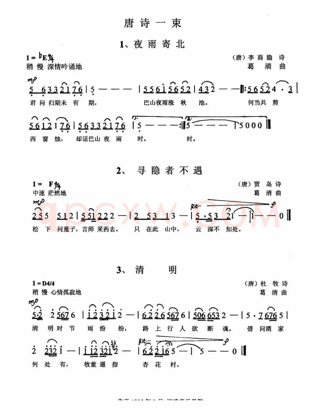 唐诗一束
