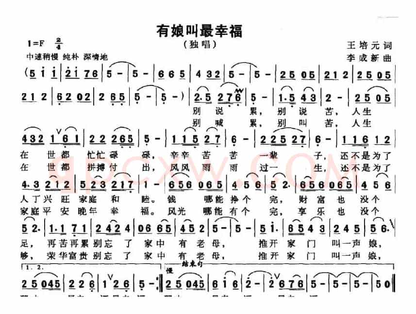 有娘叫最幸福（王培元词 李成新曲）