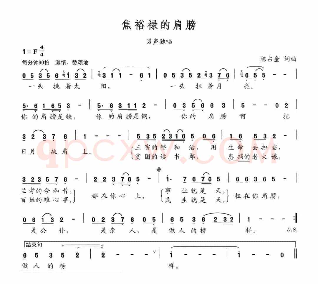 焦裕禄的肩膀