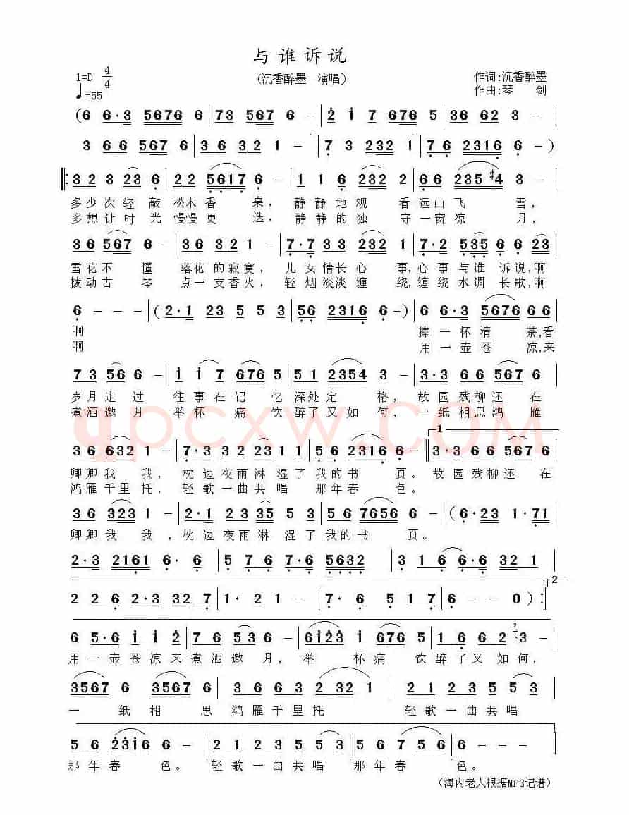 与谁诉说