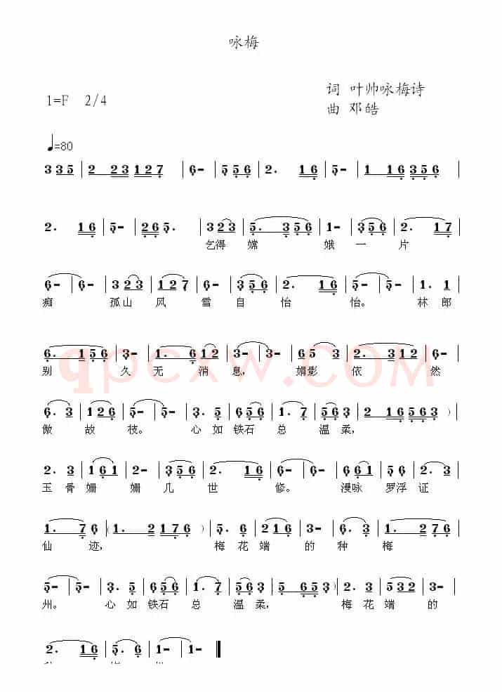 咏梅（叶剑英词 邓皓曲）