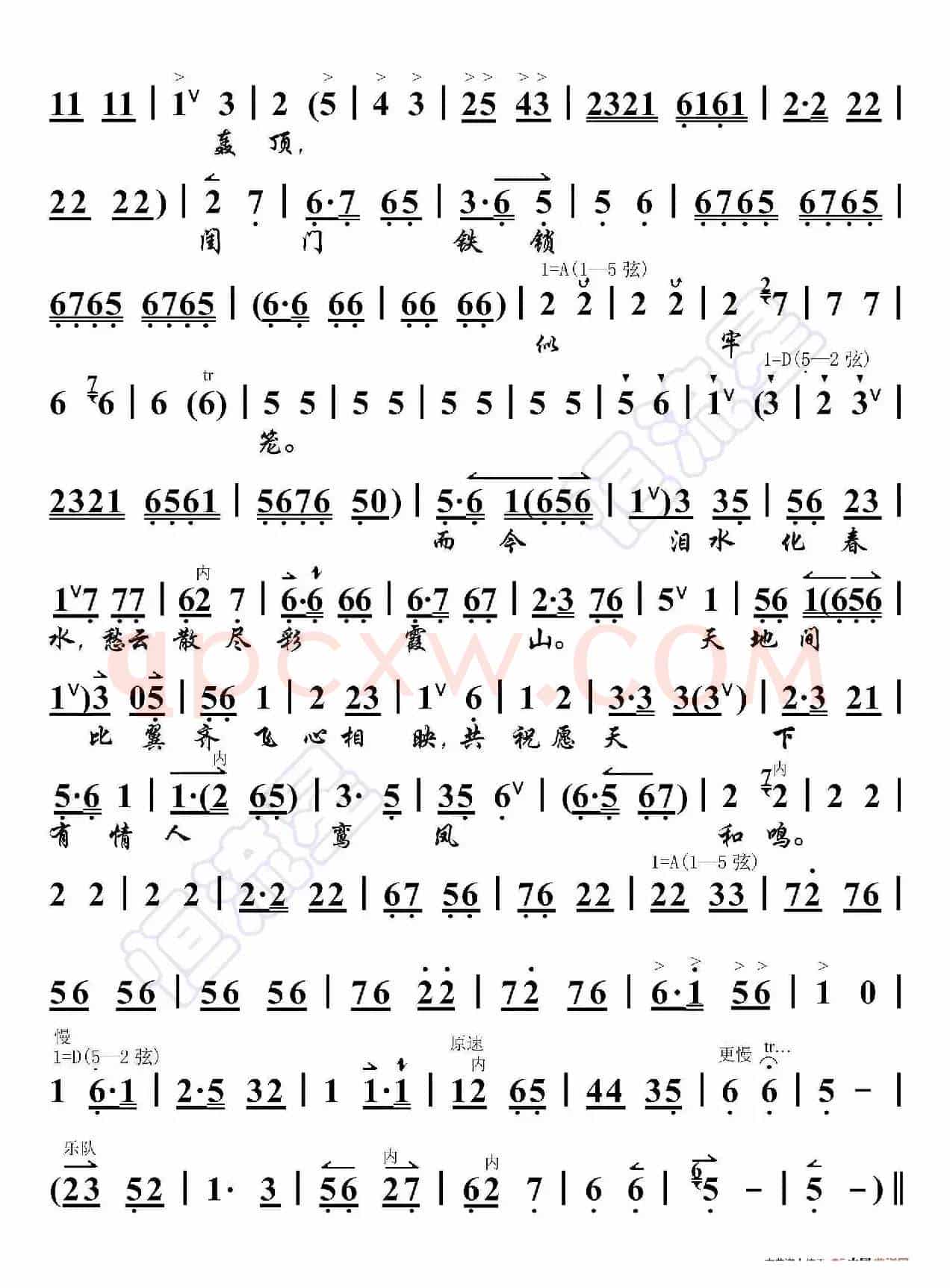梁祝·新曲梁祝（京胡伴奏谱）