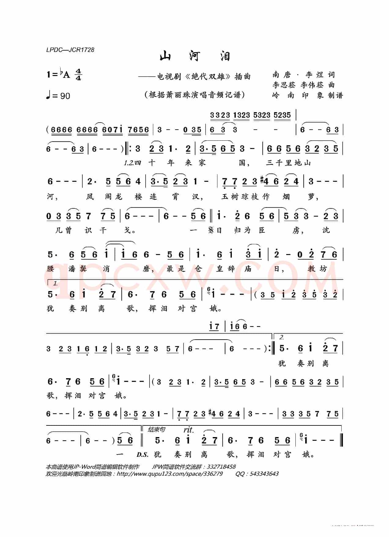 山河泪(电视剧《绝代双雄》插曲)