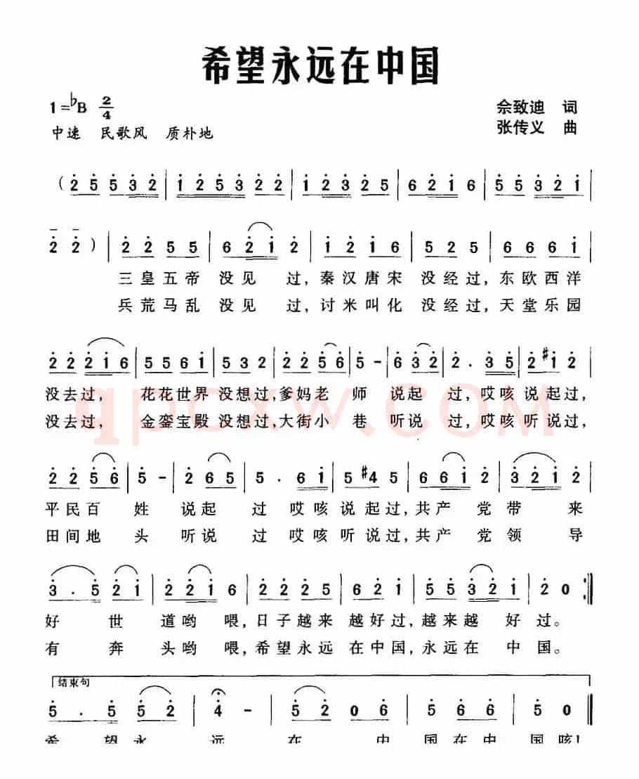 希望永远在中国