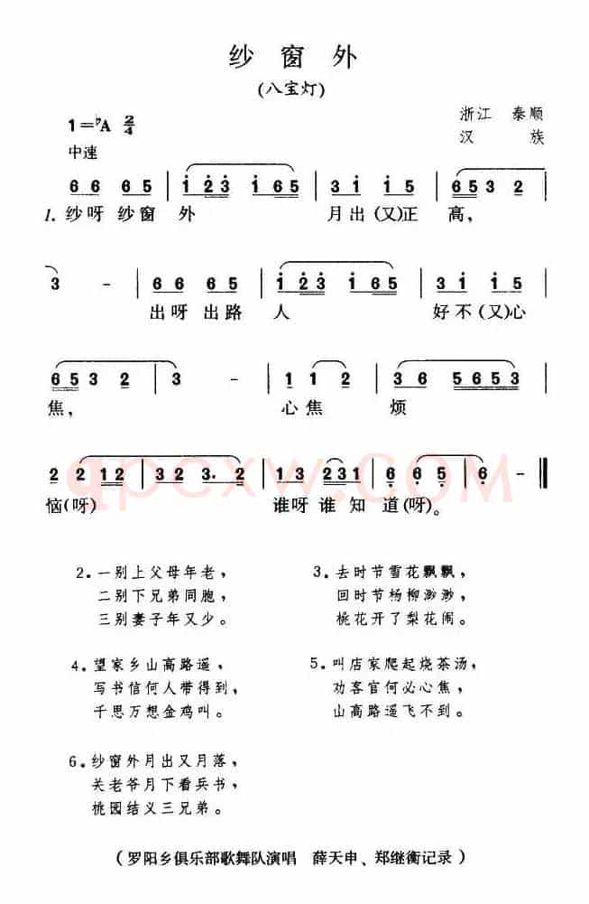 纱窗外（八宝灯）