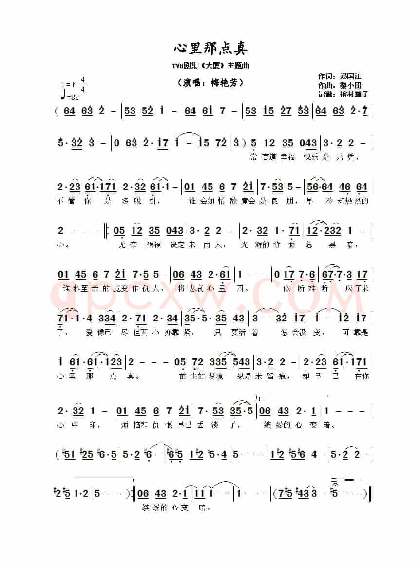 心里那点真(TVB剧集《大厦》主题曲)
