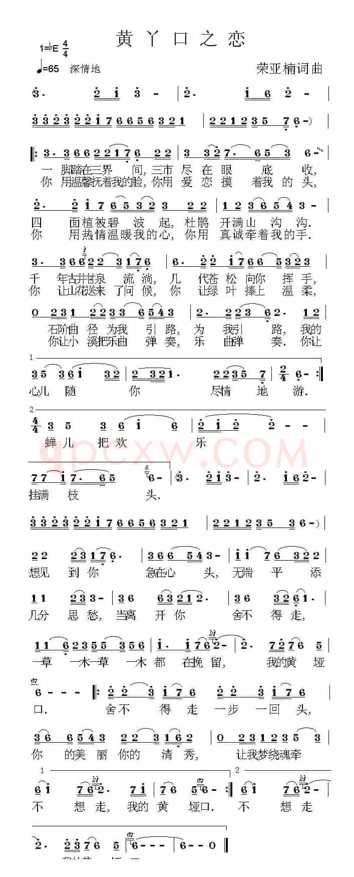 黄丫口之恋