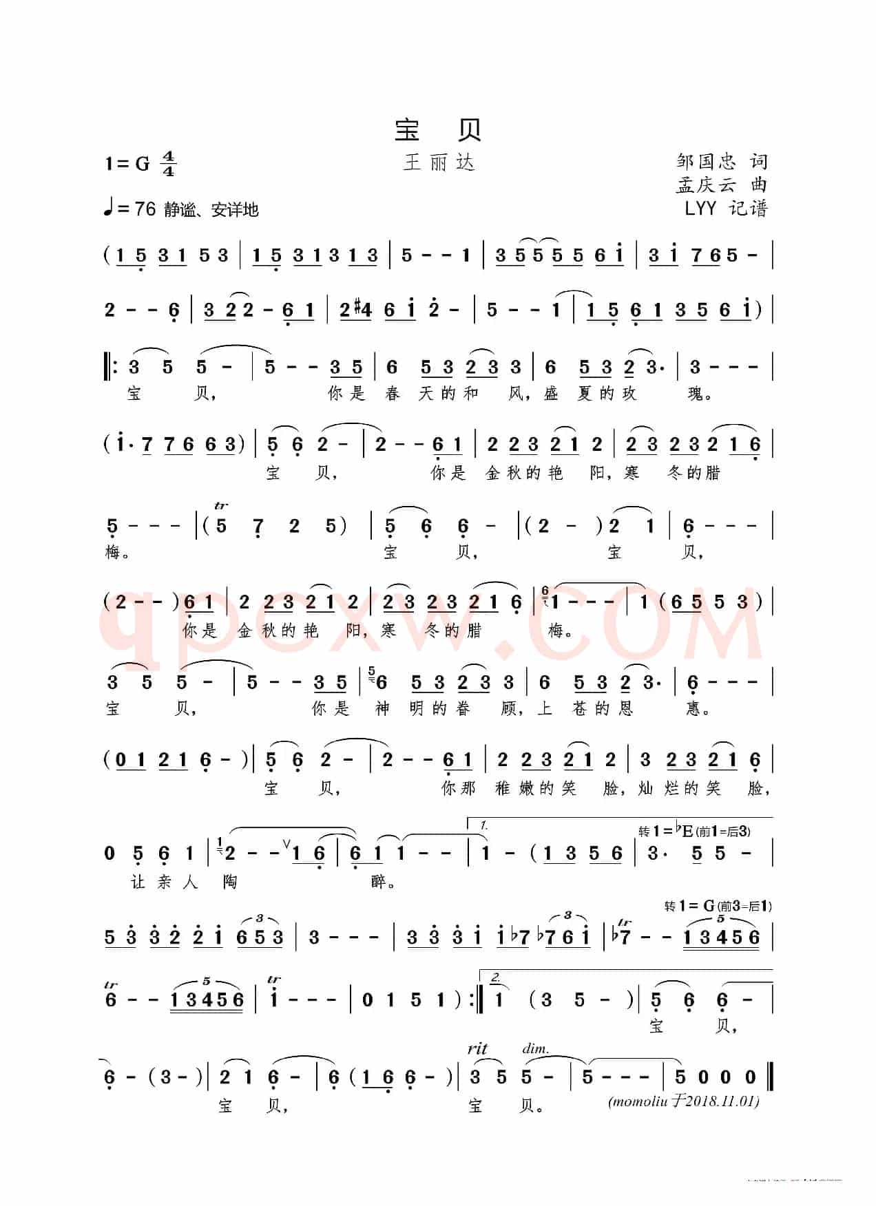 宝贝（邹国忠词 孟庆云曲）