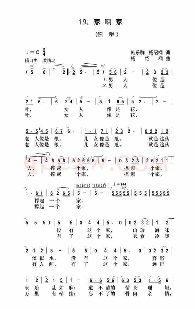 家啊家（电视剧《难念的经》主题歌）