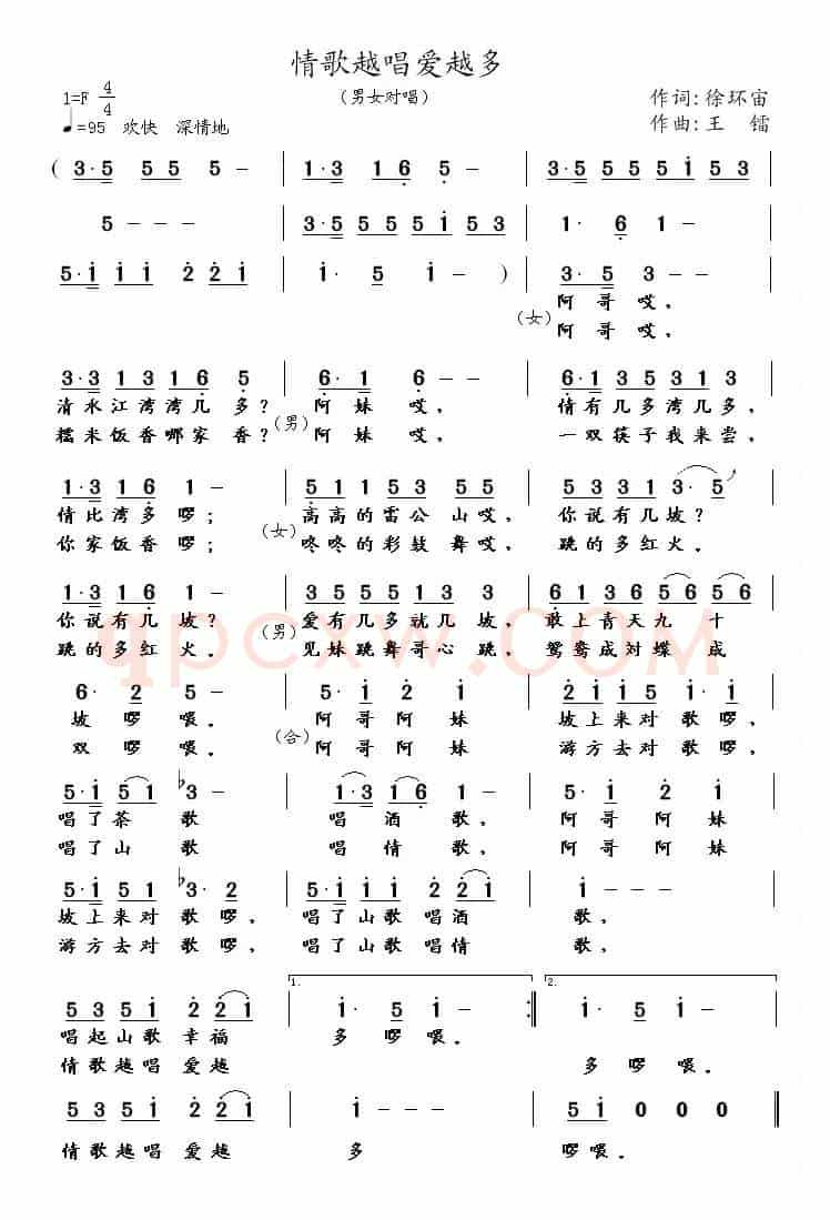 情歌越唱爱越多
