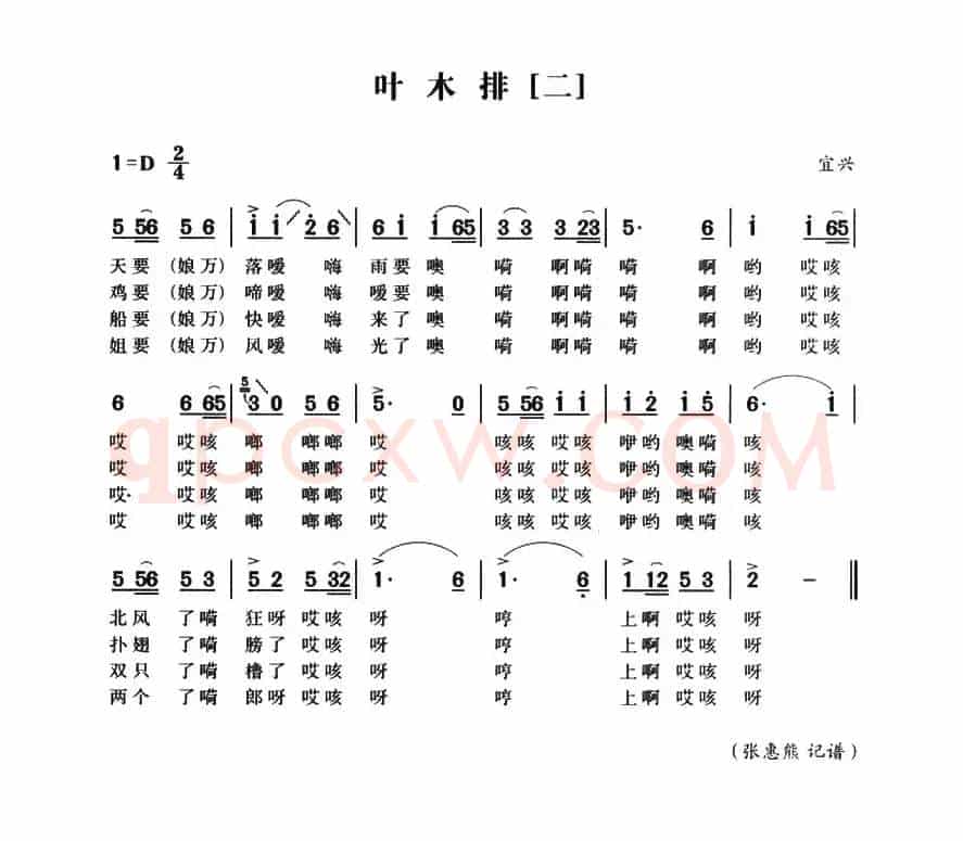 无锡民歌：叶木排（2首）