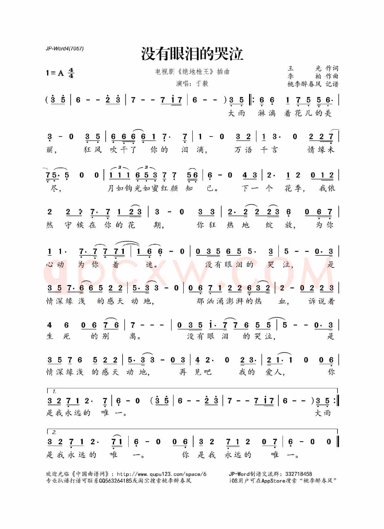没有眼泪的哭泣(电视剧《绝地枪王》插曲)