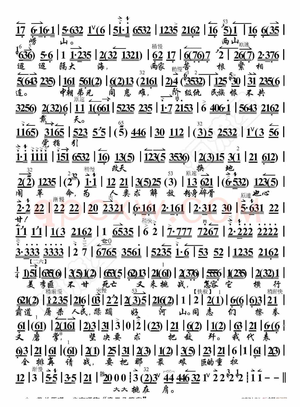 奇袭白虎团·为人类求解放粉身碎骨也心甘（京胡伴奏谱）