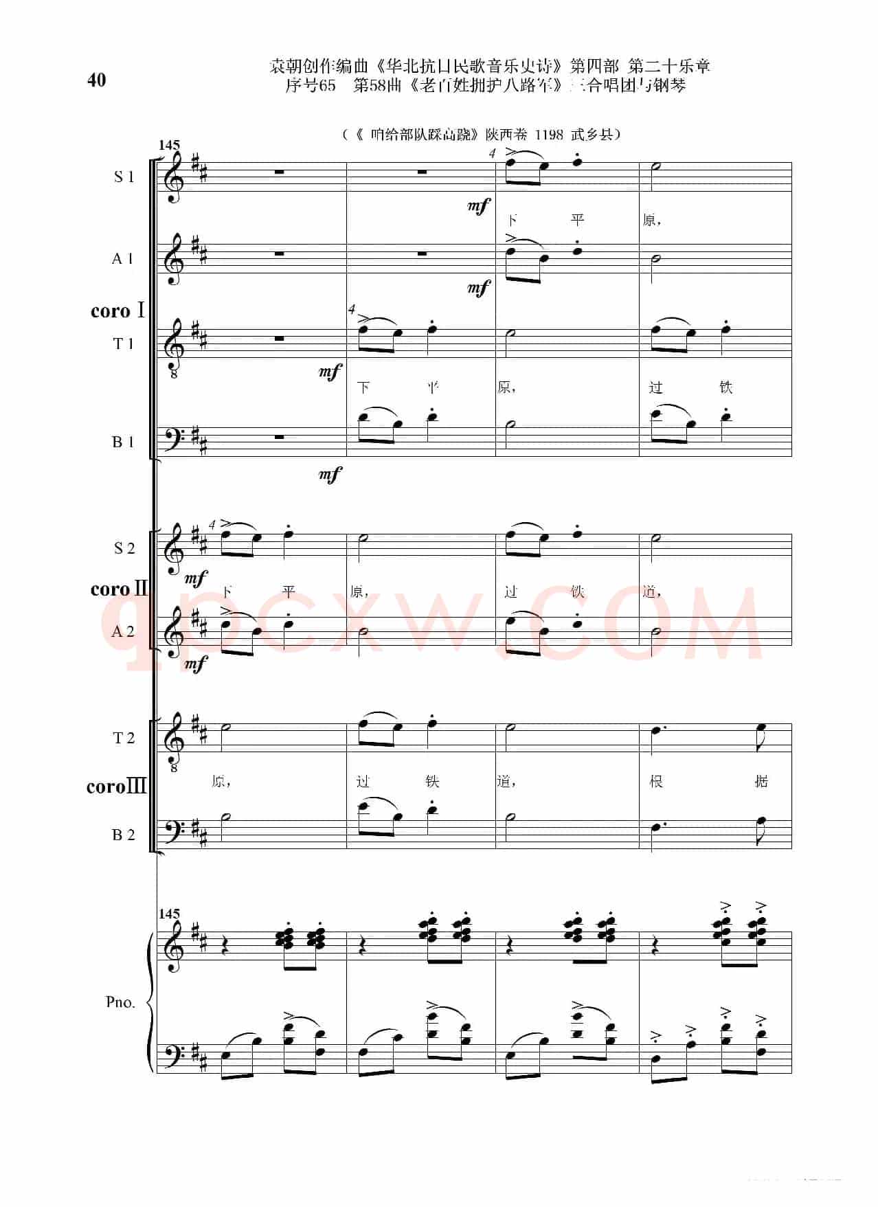 序号65第58曲《老百姓拥护八路军》三合唱团与钢琴