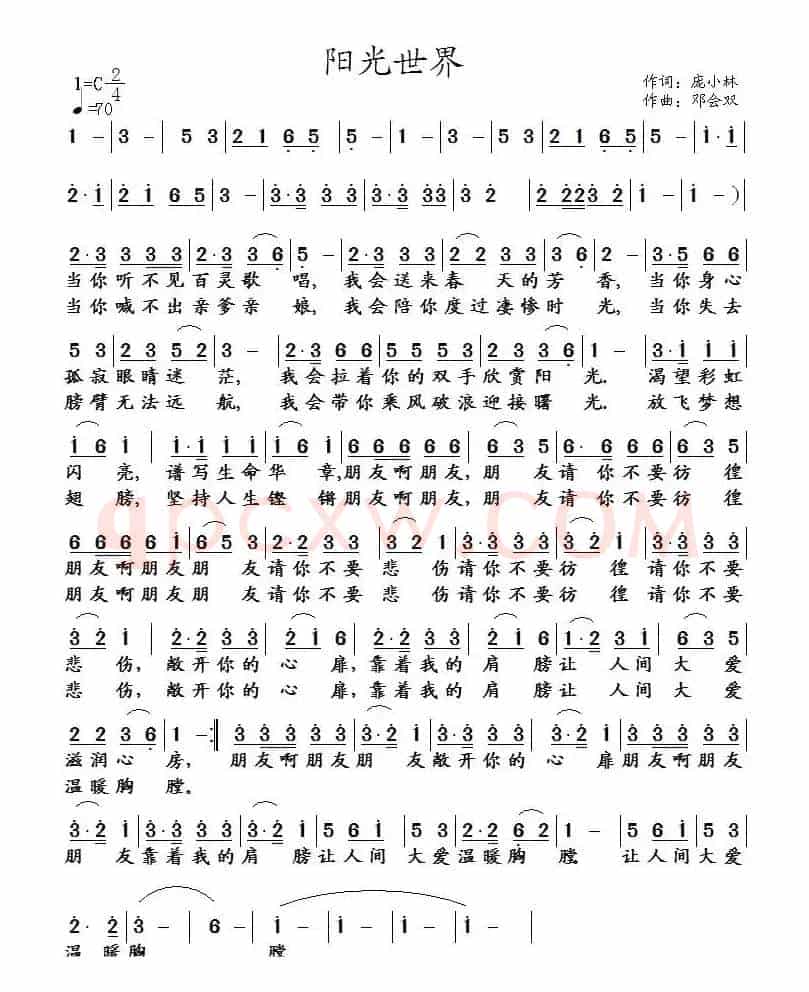 阳光世界