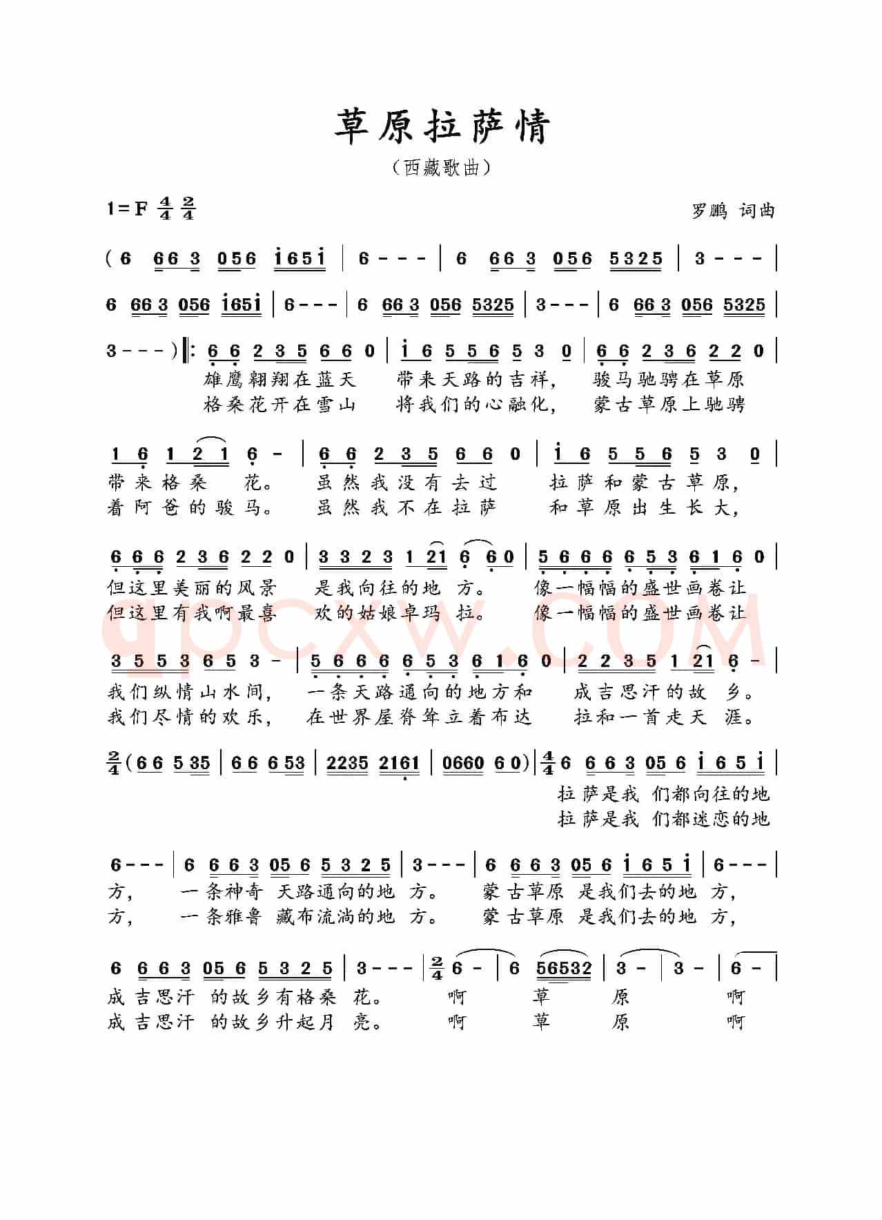 草原拉萨情（西藏歌曲）
