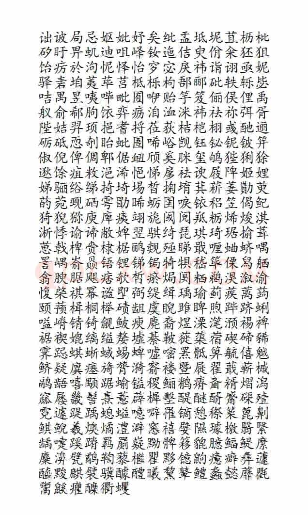 晨读对韵歌(米部)