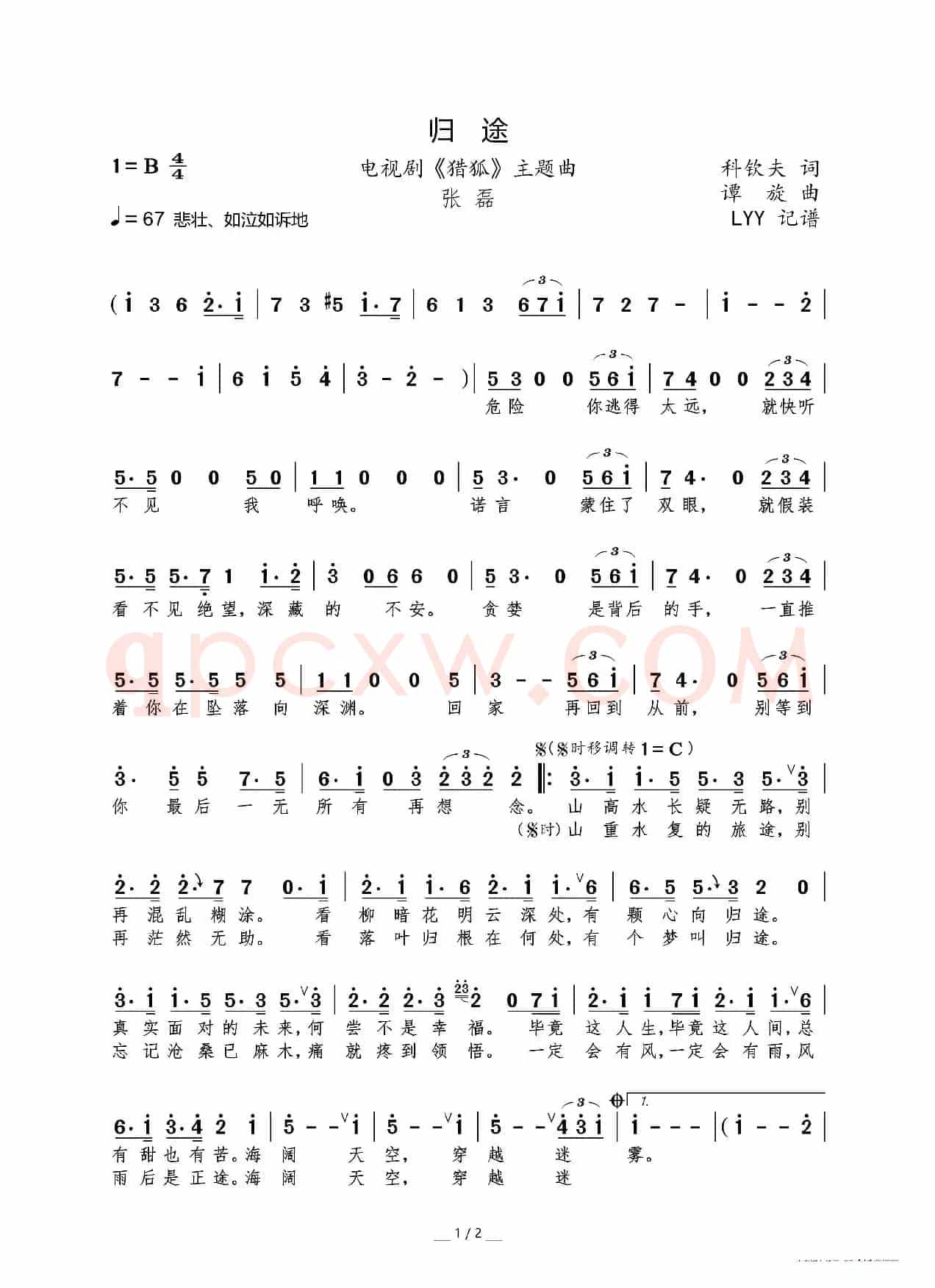 归途（电视剧《猎狐》主题曲）
