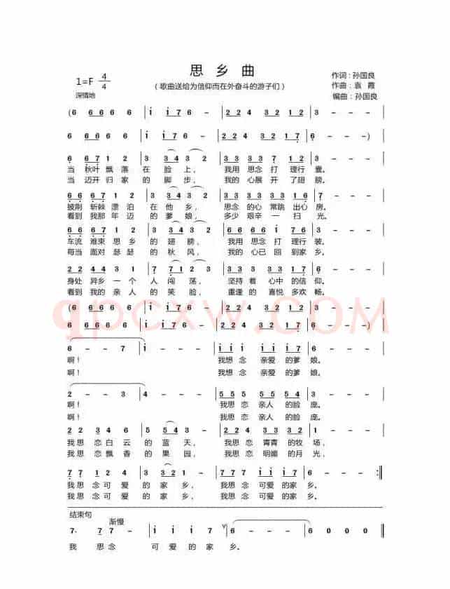 思乡曲（通俗版）