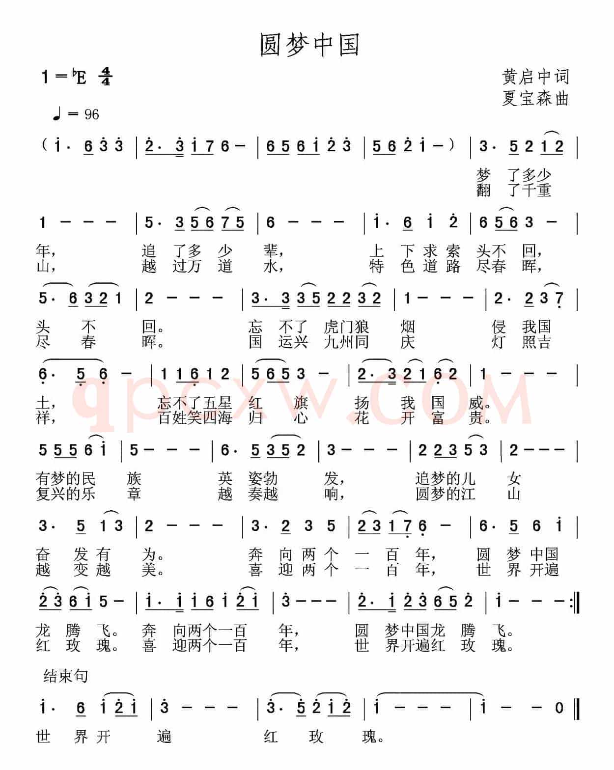 圆梦中国