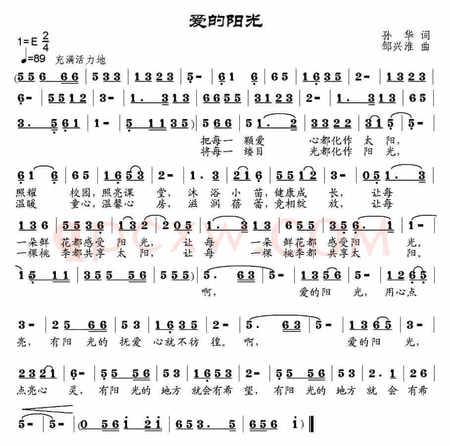 爱的阳光（孙华词 邹兴淮曲）