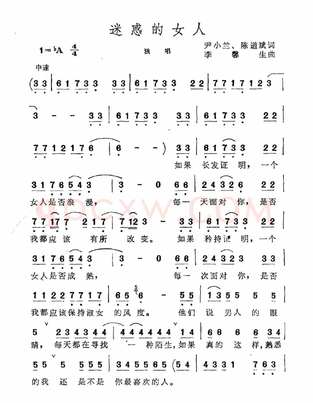 迷惑的女人