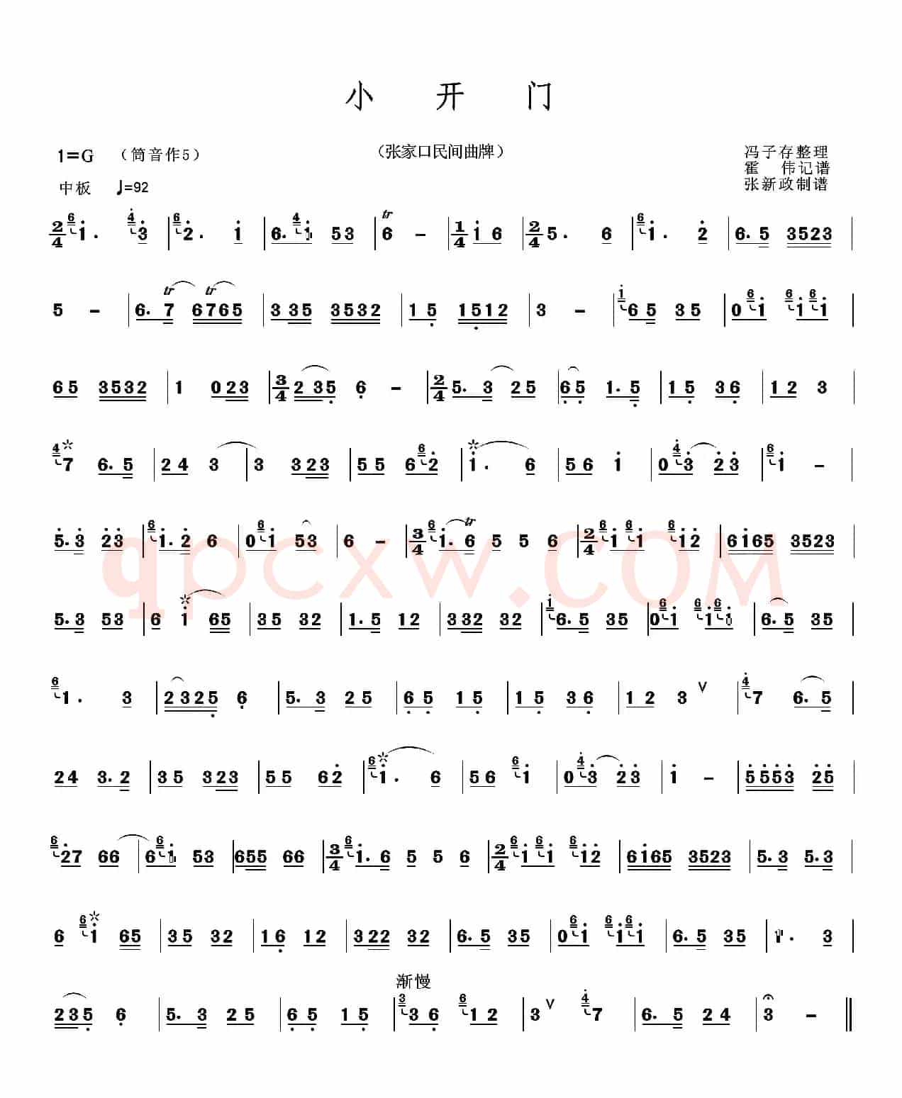 小开门（一）（笛谱）