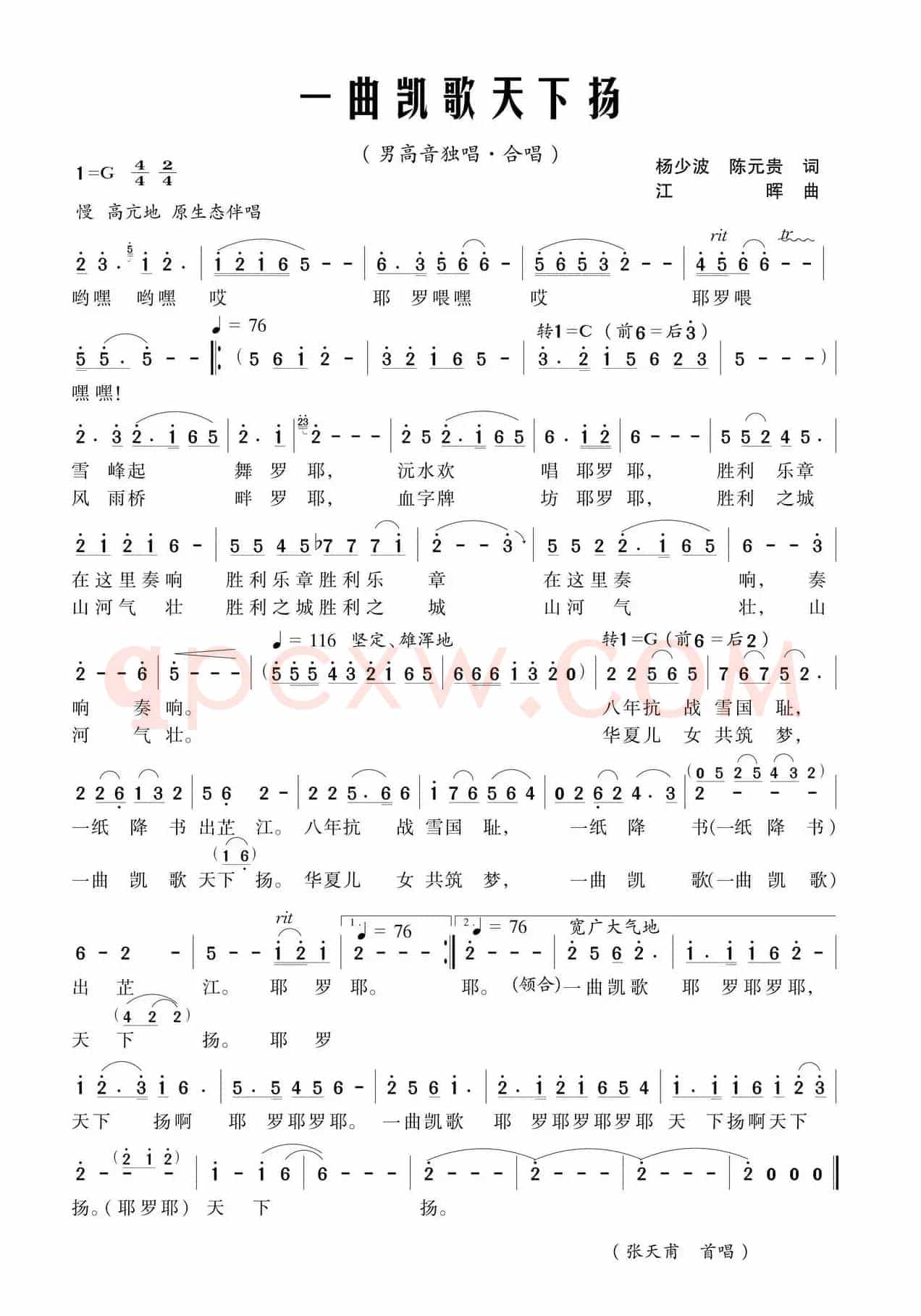 一曲凯歌天下扬
