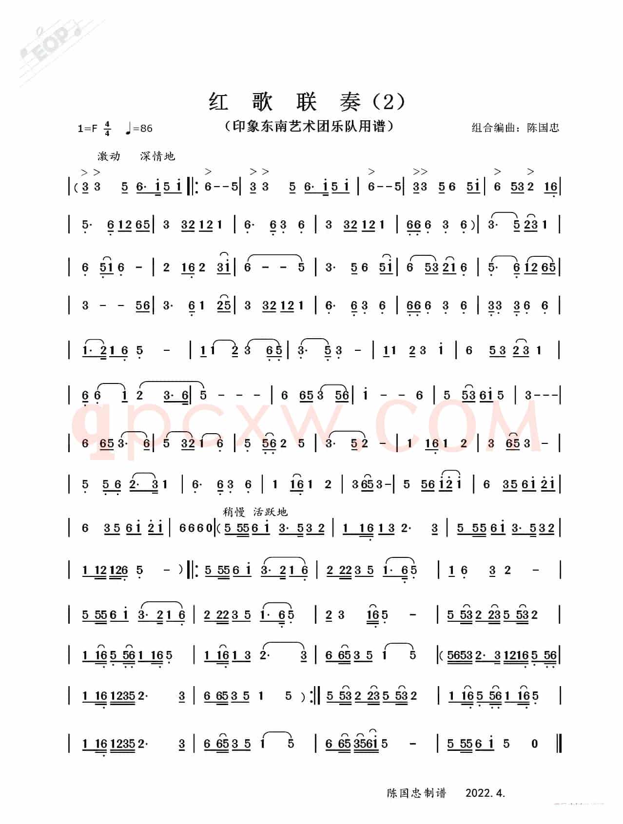 红歌联奏（器乐曲）