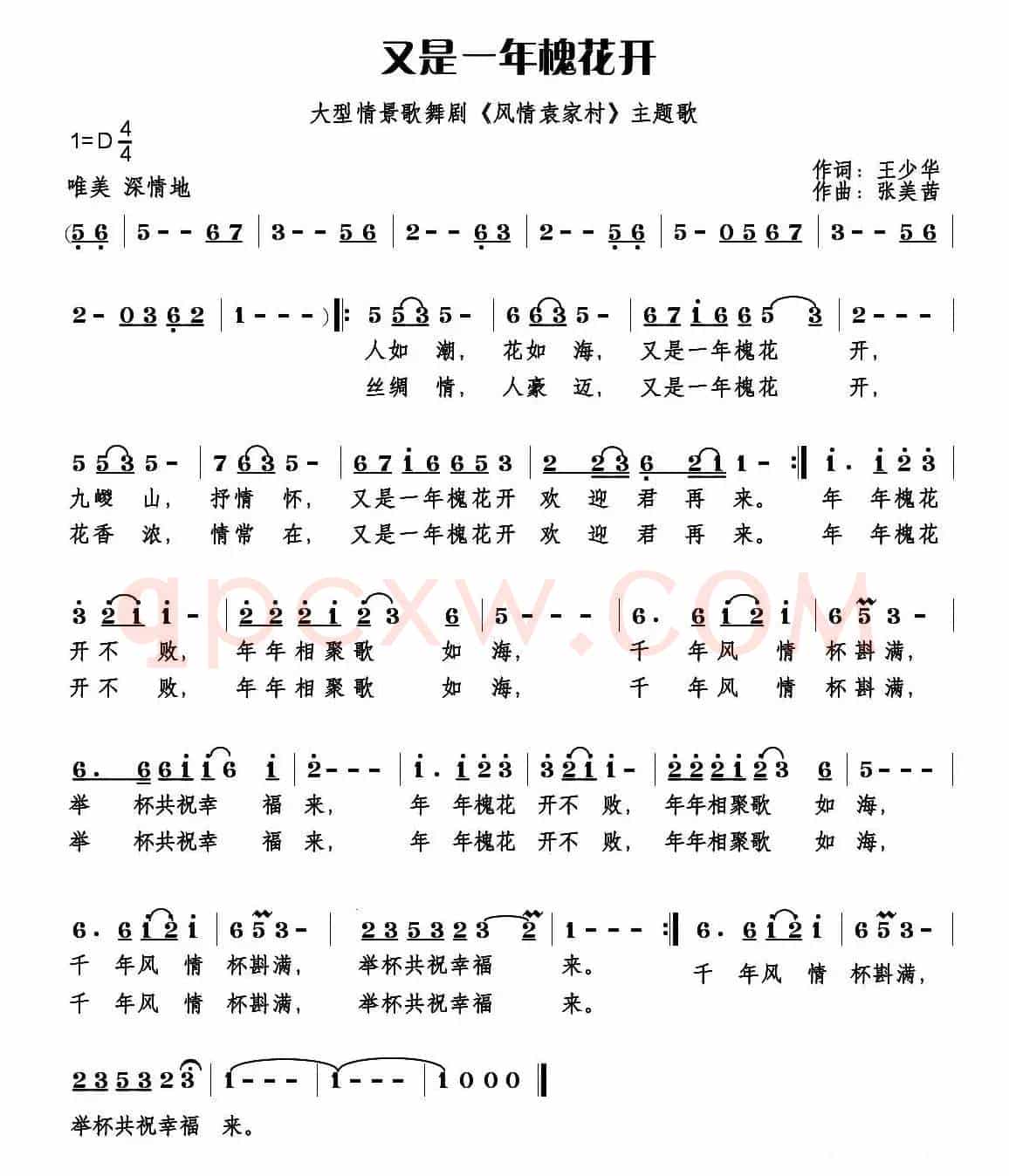 又是一年槐花开（王少华词 张美茜曲）