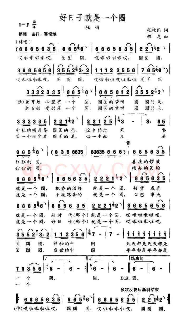 好日子就是一个圆