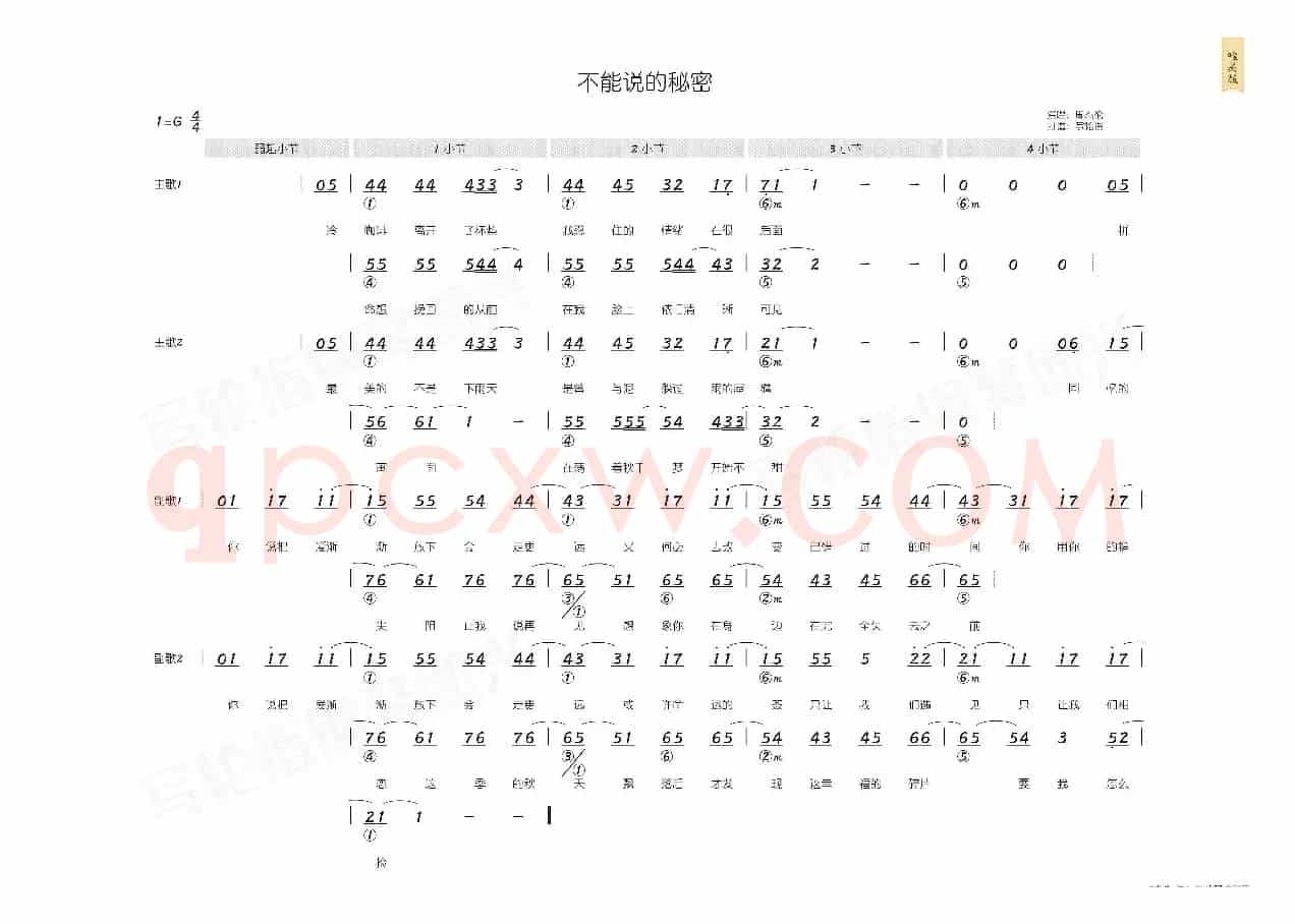 不能说的秘密(简和谱)