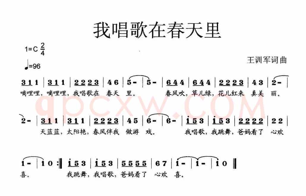 我歌唱在春天里（少儿歌曲）