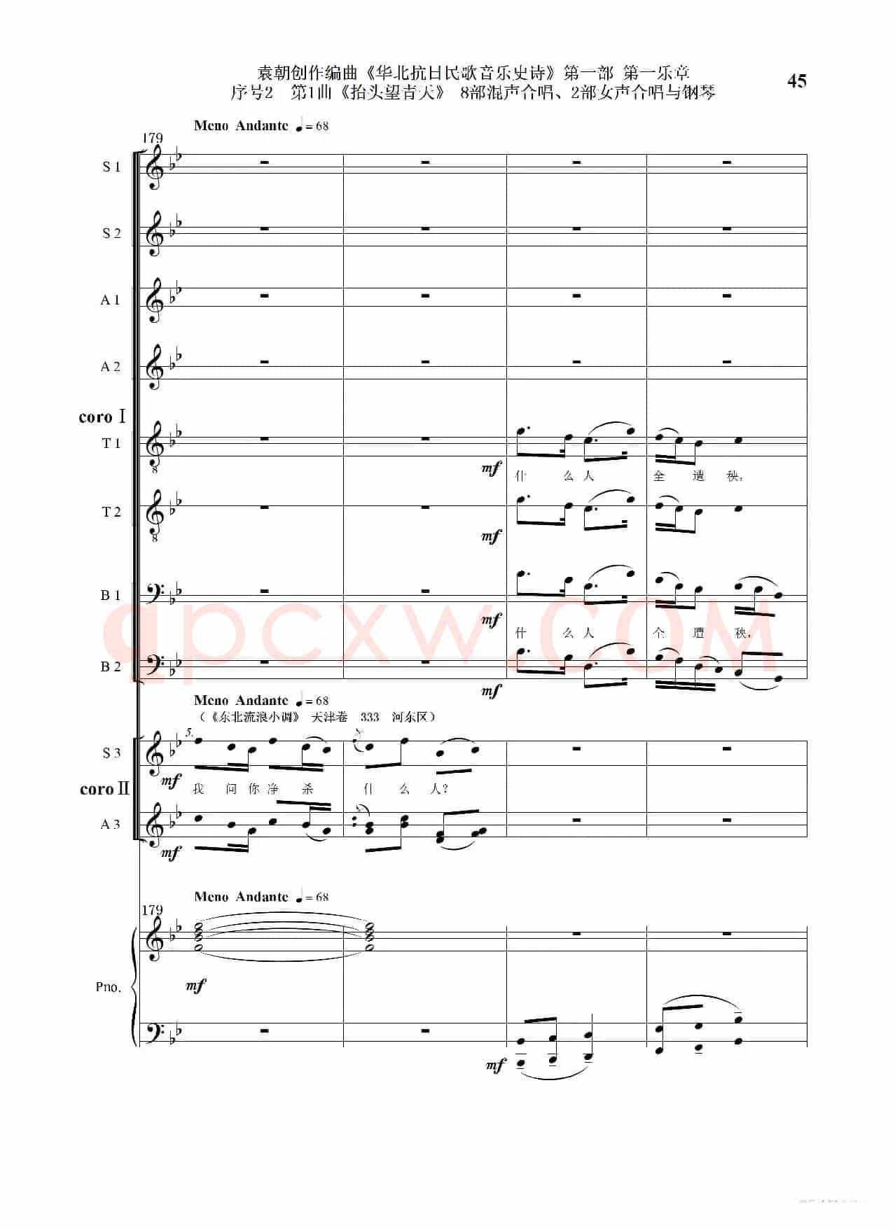 重发：序号2第1曲《抬头望青天》双合唱团与钢琴