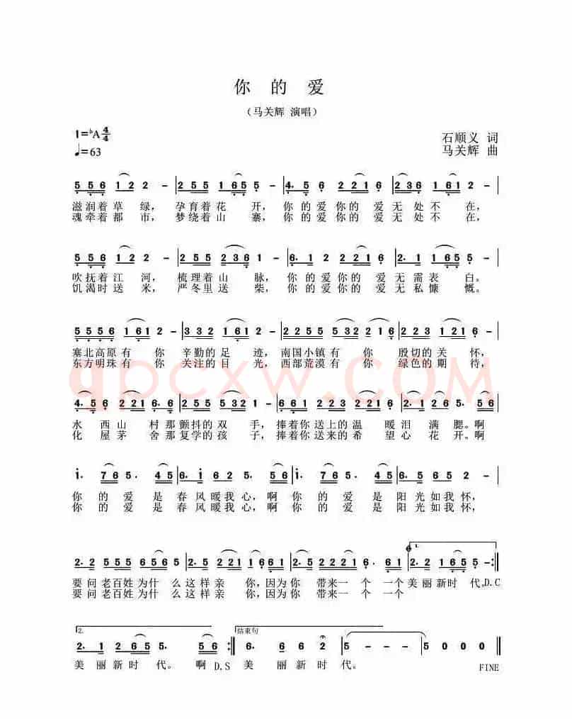 你的爱(石顺义词 马关辉曲)