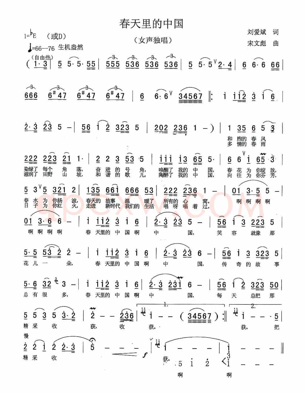 春天里的中国（刘爱斌词 宋文彪曲）