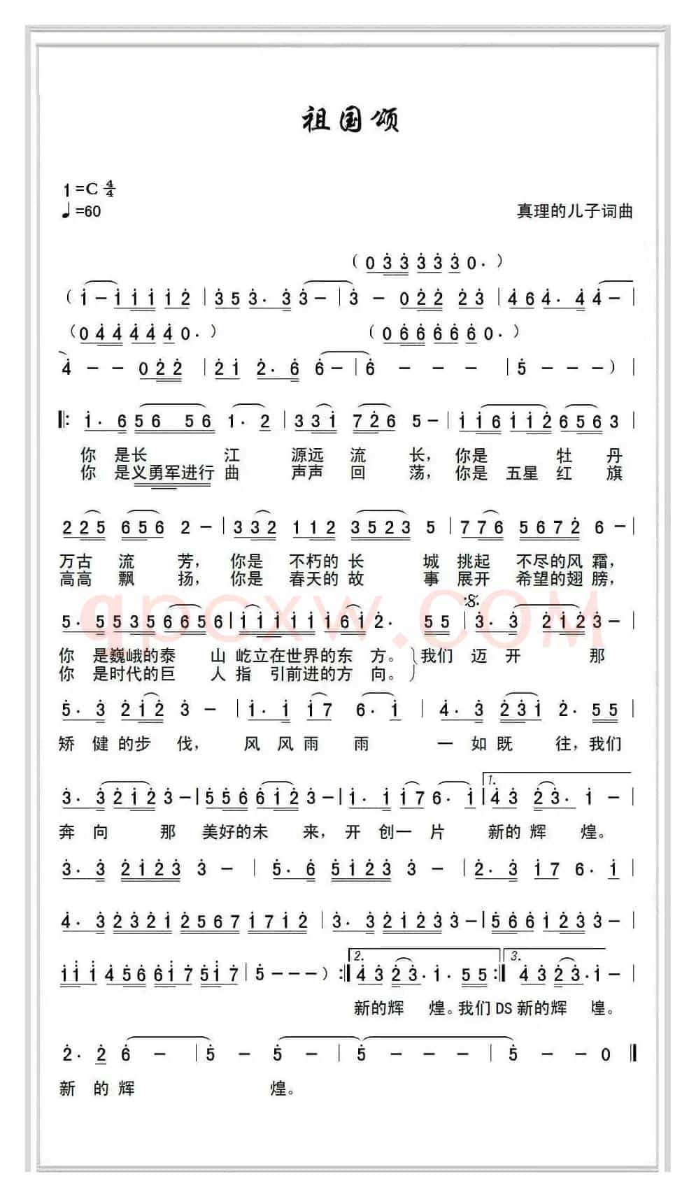 祖国颂（真理的儿子词曲）