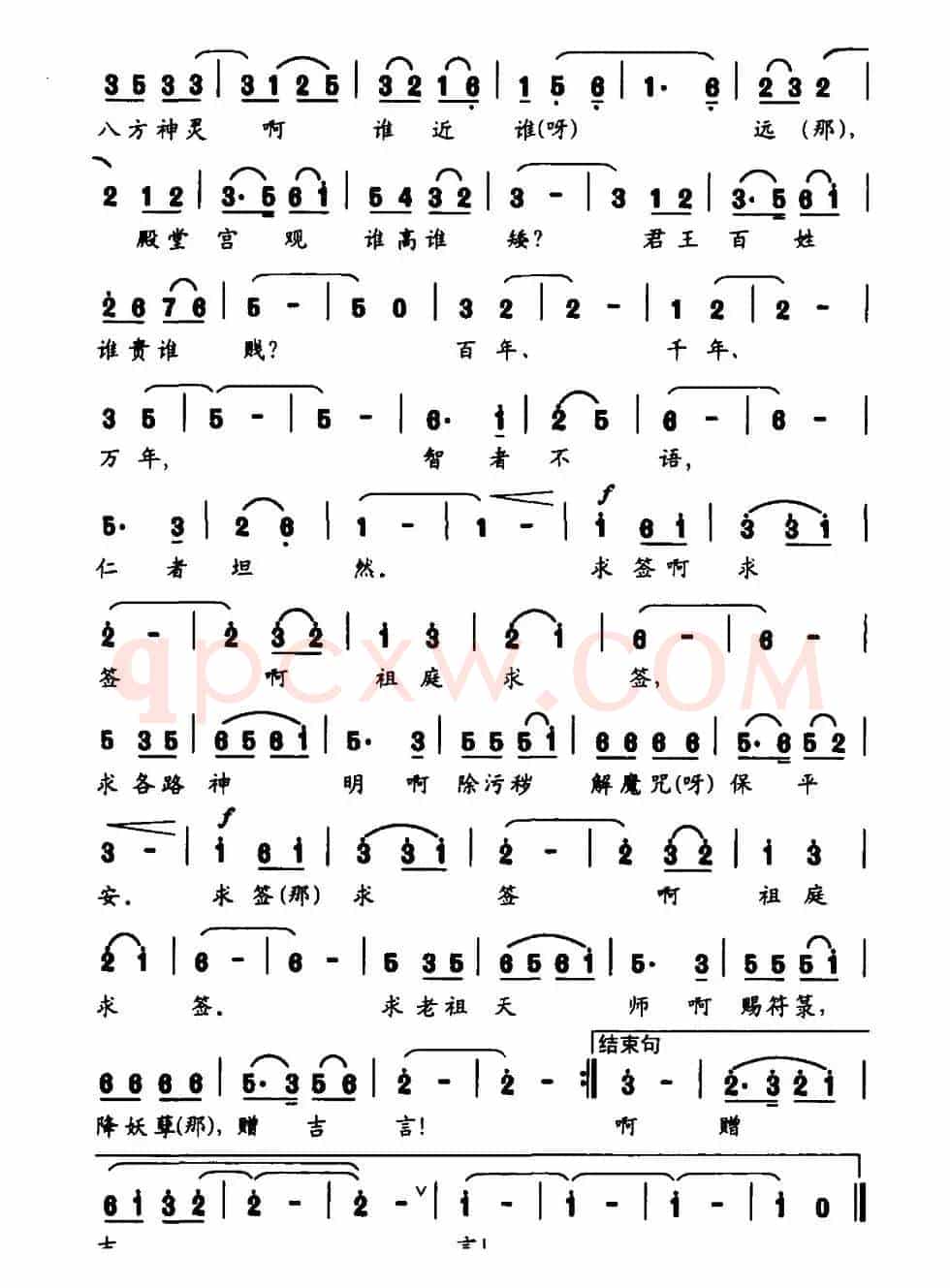 道之韵 一、开坛